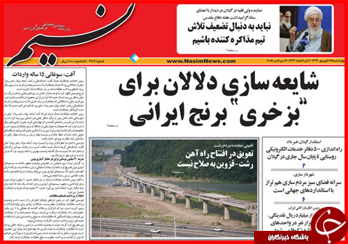 صفحه نخست روزنامه&zwnj; استان&zwnj;ها چهارشنبه 25 شهریور ماه