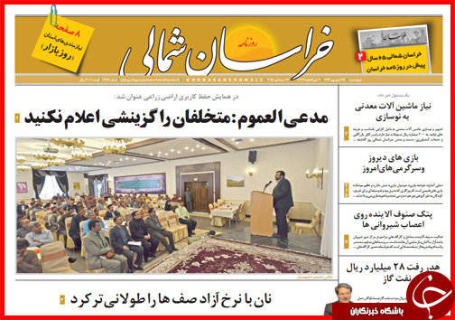 صفحه نخست روزنامه&zwnj; استان&zwnj;ها چهارشنبه 25 شهریور ماه