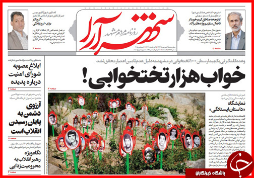 صفحه نخست روزنامه&zwnj; استان&zwnj;ها چهارشنبه 25 شهریور ماه