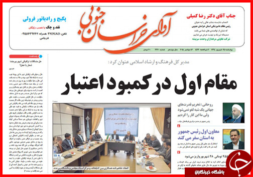 صفحه نخست روزنامه&zwnj; استان&zwnj;ها چهارشنبه 25 شهریور ماه