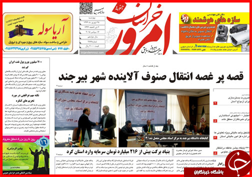 صفحه نخست روزنامه&zwnj; استان&zwnj;ها چهارشنبه 25 شهریور ماه