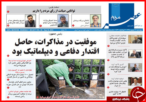 صفحه نخست روزنامه&zwnj; استان&zwnj;ها چهارشنبه 25 شهریور ماه