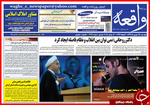 صفحه نخست روزنامه&zwnj; استان&zwnj;ها چهارشنبه 25 شهریور ماه