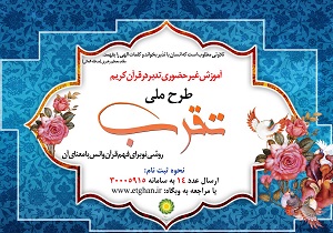 مهلت ثبت‌نام در «طرح ملی تقرب» تمدید شد