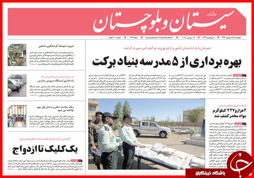 صفحه نخست روزنامه&zwnj; استان&zwnj;ها چهارشنبه 25 شهریور ماه