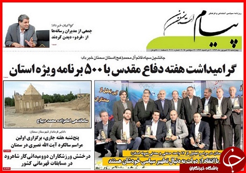 صفحه نخست روزنامه&zwnj; استان&zwnj;ها چهارشنبه 25 شهریور ماه