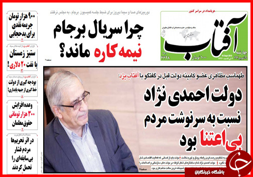صفحه نخست روزنامه&zwnj; استان&zwnj;ها چهارشنبه 25 شهریور ماه