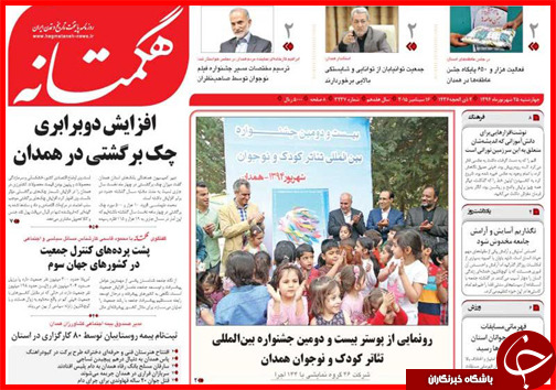 صفحه نخست روزنامه&zwnj; استان&zwnj;ها چهارشنبه 25 شهریور ماه