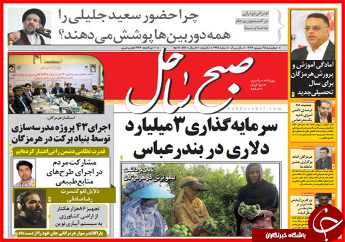 صفحه نخست روزنامه&zwnj; استان&zwnj;ها چهارشنبه 25 شهریور ماه