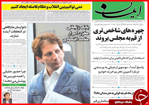 صفحه نخست روزنامه&zwnj; استان&zwnj;ها چهارشنبه 25 شهریور ماه