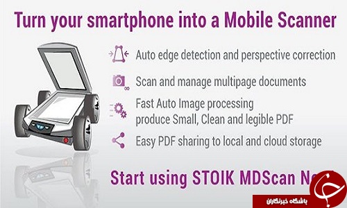 نرم افزار اسکنر اسناد Mobile Doc Scanner +دانلود