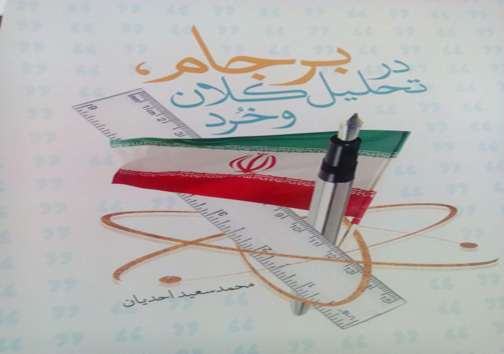 انتشار اولین کتاب درباره برجام