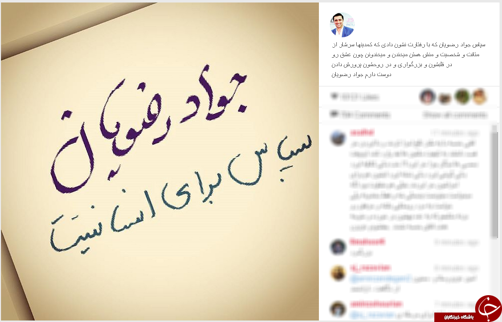 انسانیت جواد رضویان در اینستاگرام+عکس