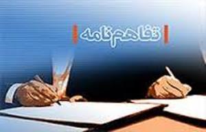 امضاء تفاهم نامه همکاری بین کتابخانه مجلس و حوزه علمیه خراسان جنوبی