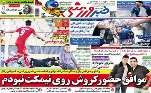 تصاویر نیم صفحه روزنامه&zwnj;های ورزشی 26 شهریور