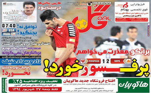 تصاویر نیم صفحه روزنامه&zwnj;های ورزشی 26 شهریور