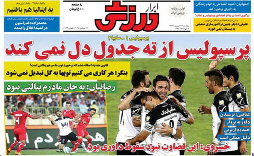 تصاویر نیم صفحه روزنامه&zwnj;های ورزشی 26 شهریور