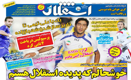 تصاویر نیم صفحه روزنامه&zwnj;های ورزشی 26 شهریور