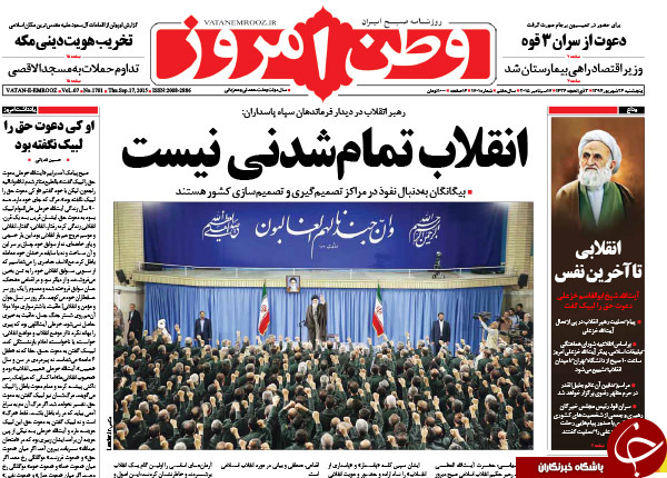 تصاویر صفحه نخست روزنامه&zwnj;های پنجشنبه 26 شهریور
