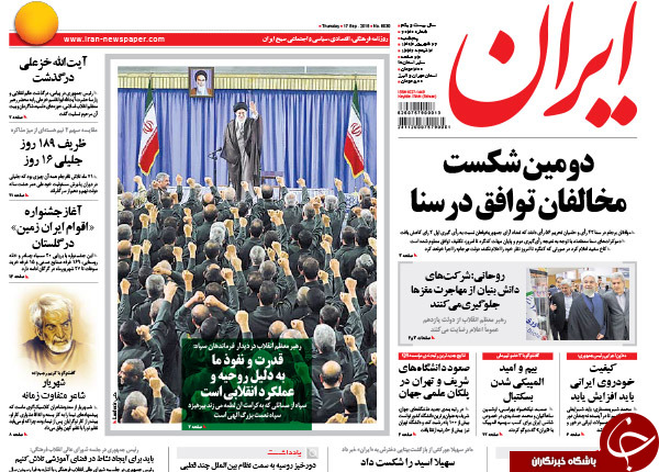 تصاویر صفحه نخست روزنامه&zwnj;های پنجشنبه 26 شهریور