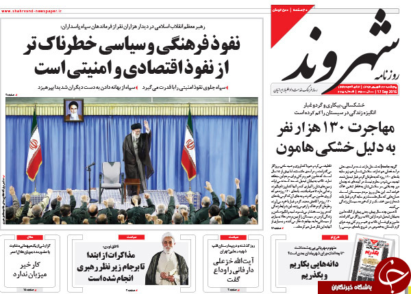 تصاویر صفحه نخست روزنامه&zwnj;های پنجشنبه 26 شهریور