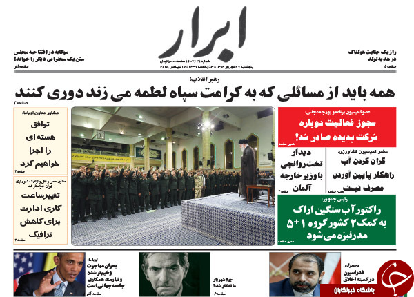 تصاویر صفحه نخست روزنامه&zwnj;های پنجشنبه 26 شهریور