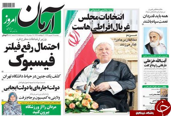 تصاویر صفحه نخست روزنامه&zwnj;های پنجشنبه 26 شهریور