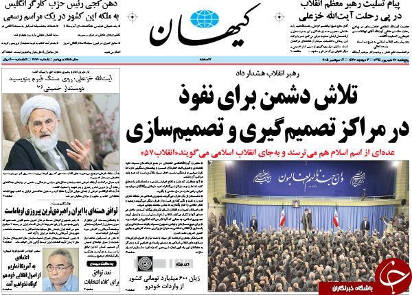 تصاویر صفحه نخست روزنامه&zwnj;های پنجشنبه 26 شهریور