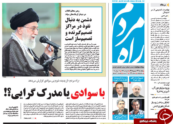 تصاویر صفحه نخست روزنامه&zwnj;های پنجشنبه 26 شهریور