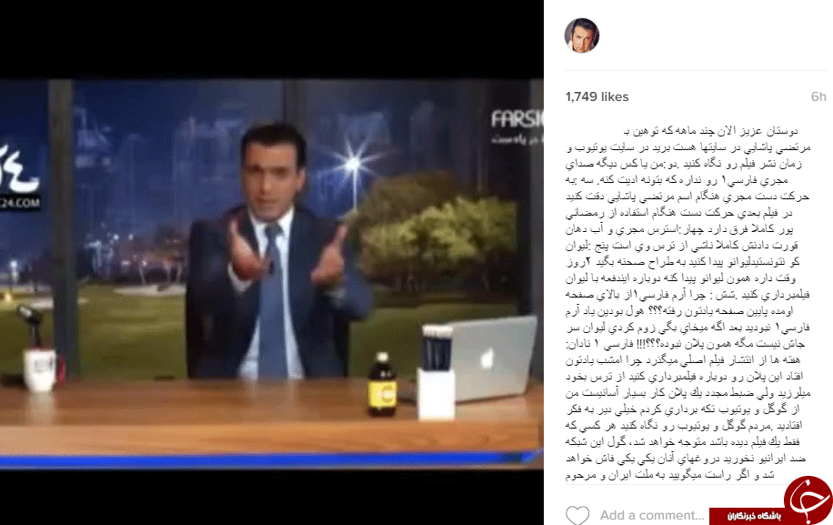 توهین فارسی وان به مرتضی پاشایی+عکس