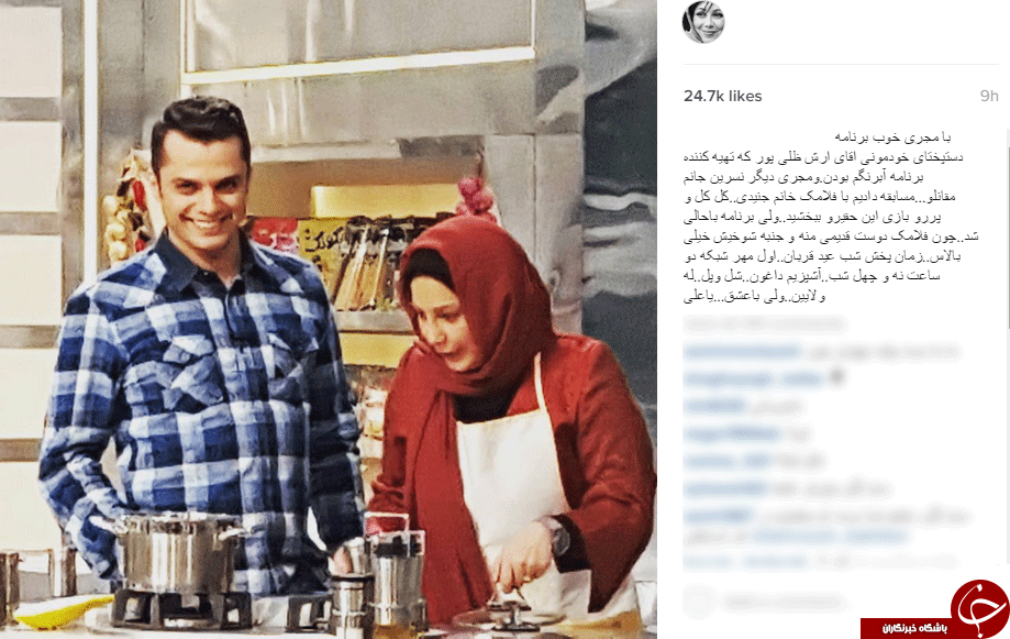 آشپزی داغون بهنوش بختیاری+عکس