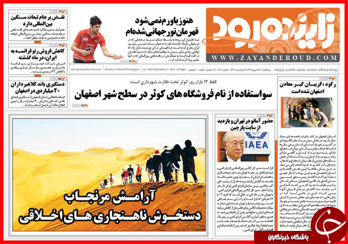 صفحه نخست روزنامه&zwnj; استان&zwnj;ها پنجشنبه 26 شهریور ماه