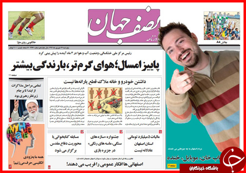 صفحه نخست روزنامه&zwnj; استان&zwnj;ها پنجشنبه 26 شهریور ماه