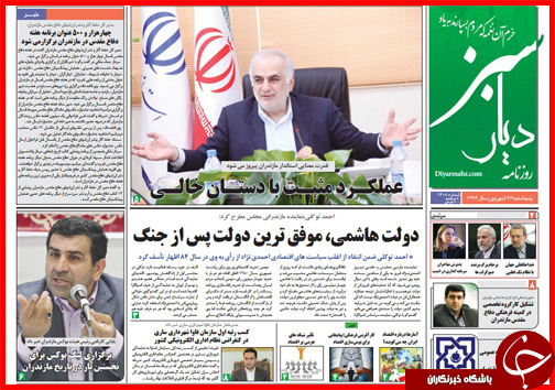 صفحه نخست روزنامه&zwnj; استان&zwnj;ها پنجشنبه 26 شهریور ماه