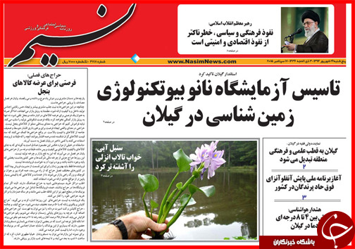 صفحه نخست روزنامه&zwnj; استان&zwnj;ها پنجشنبه 26 شهریور ماه