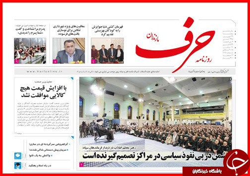 صفحه نخست روزنامه&zwnj; استان&zwnj;ها پنجشنبه 26 شهریور ماه