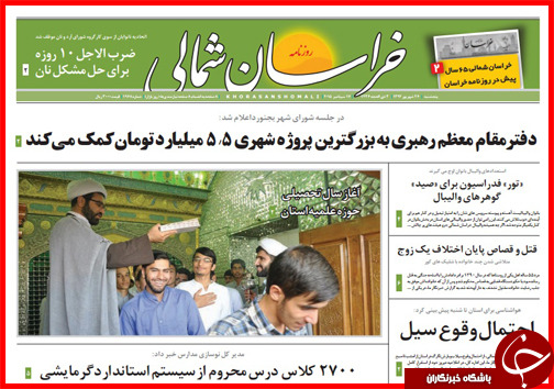 صفحه نخست روزنامه&zwnj; استان&zwnj;ها پنجشنبه 26 شهریور ماه