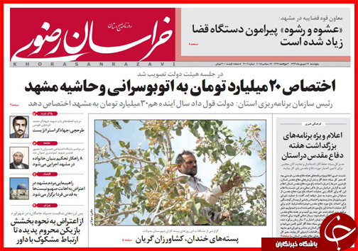 صفحه نخست روزنامه&zwnj; استان&zwnj;ها پنجشنبه 26 شهریور ماه