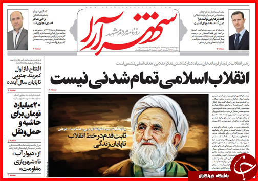 صفحه نخست روزنامه&zwnj; استان&zwnj;ها پنجشنبه 26 شهریور ماه