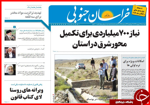 صفحه نخست روزنامه&zwnj; استان&zwnj;ها پنجشنبه 26 شهریور ماه