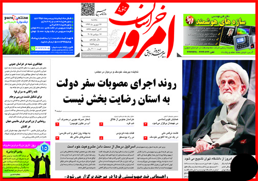 صفحه نخست روزنامه&zwnj; استان&zwnj;ها پنجشنبه 26 شهریور ماه