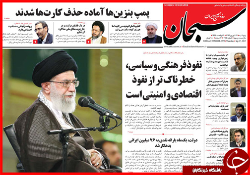 صفحه نخست روزنامه&zwnj; استان&zwnj;ها پنجشنبه 26 شهریور ماه