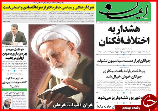 صفحه نخست روزنامه&zwnj; استان&zwnj;ها پنجشنبه 26 شهریور ماه
