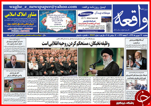 صفحه نخست روزنامه&zwnj; استان&zwnj;ها پنجشنبه 26 شهریور ماه