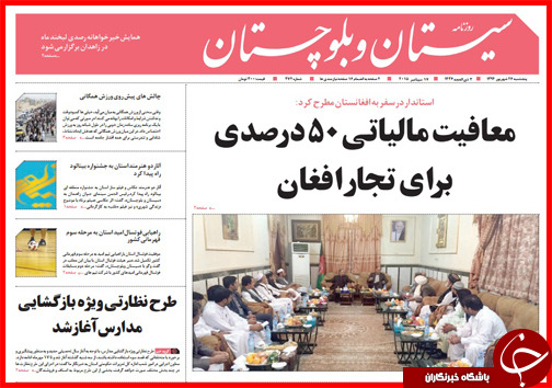 صفحه نخست روزنامه&zwnj; استان&zwnj;ها پنجشنبه 26 شهریور ماه