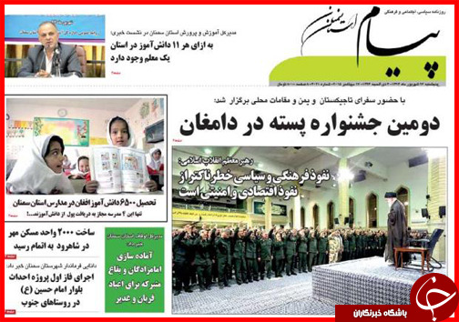 صفحه نخست روزنامه&zwnj; استان&zwnj;ها پنجشنبه 26 شهریور ماه