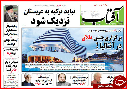 صفحه نخست روزنامه&zwnj; استان&zwnj;ها پنجشنبه 26 شهریور ماه