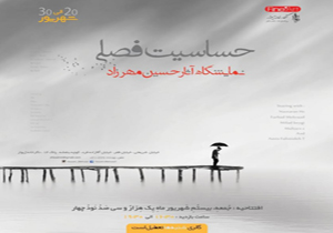 حساسیت  فصلی در روزهای آخر تابستان