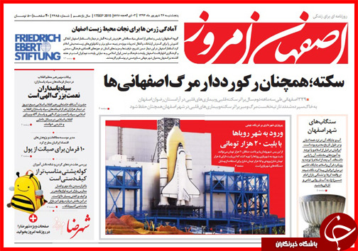 صفحه نخست روزنامه&zwnj; استان&zwnj;ها پنجشنبه 26 شهریور ماه