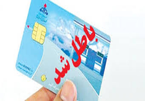 کارت سوخت سرگردان میان ماندن و رفتن